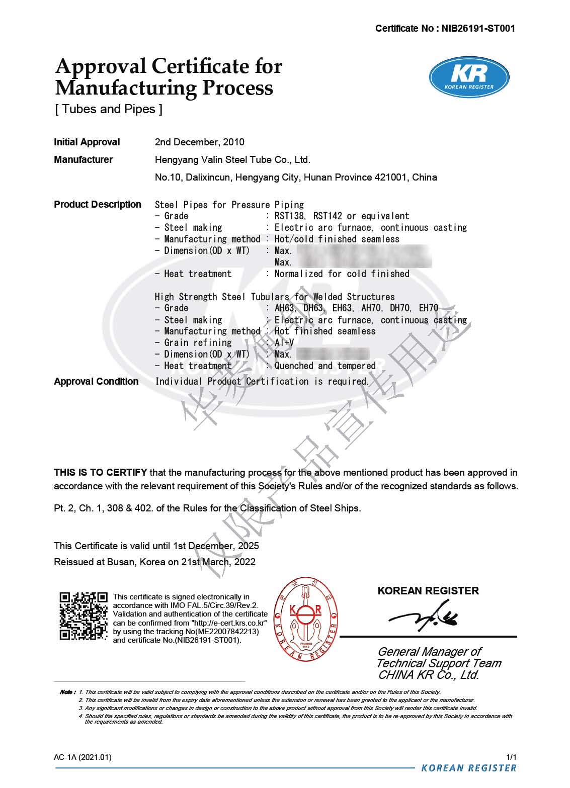 韓國KR船級社證書(shū)