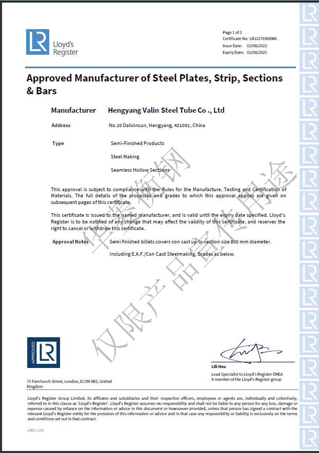 英國Lloyd船級社碳錳鋼合金鋼坯料證書(shū)