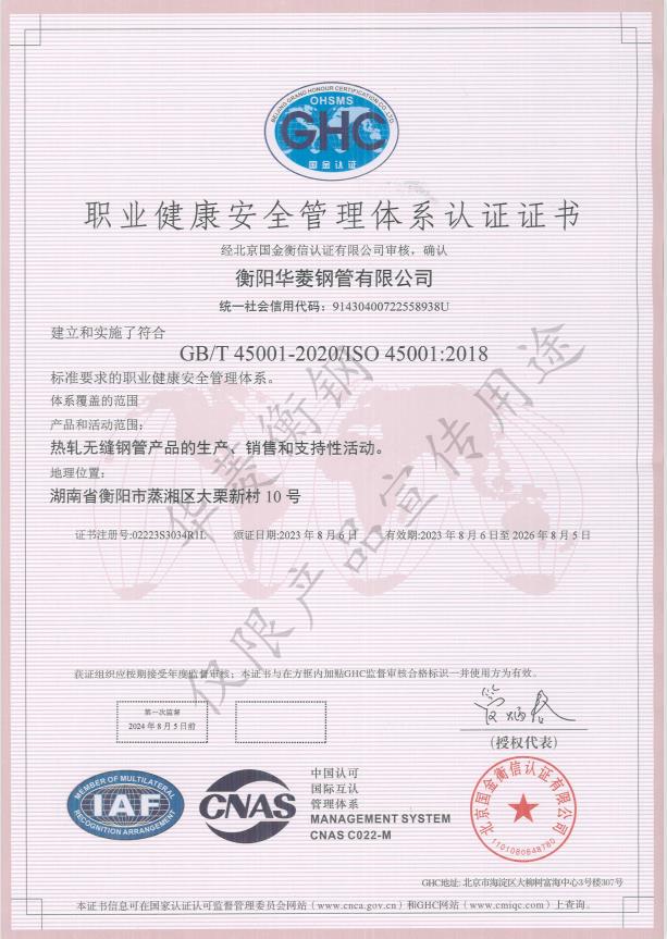 職安管理體系認證證書(shū)