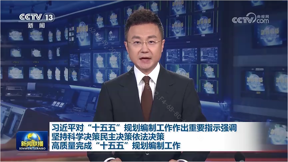 習(xí)近平：堅(jiān)持科學(xué)決策民主決策依法決策 高質(zhì)量完成“十五五”規(guī)劃編制工作