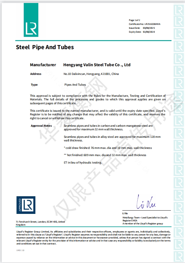 英國Lloyd船級社碳錳鋼合金鋼證書(shū)