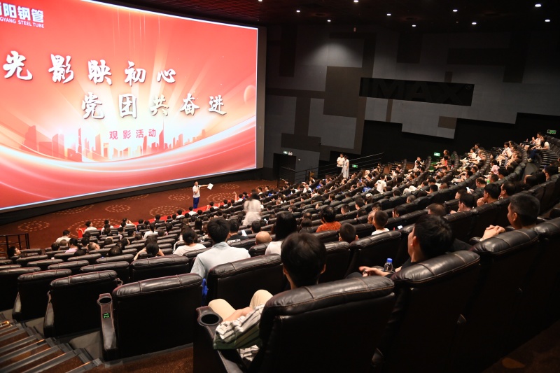 《新湖南》光影鑄魂礪初心 衡鋼開(kāi)展集體觀(guān)影活動(dòng)