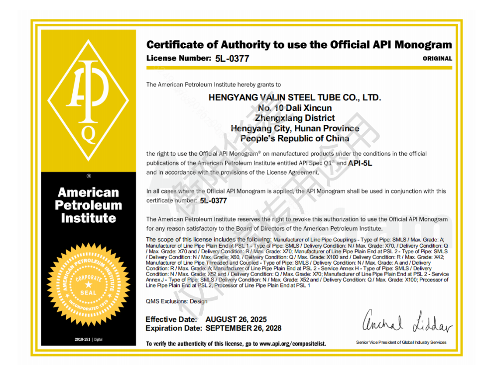 API 5L證書(shū)