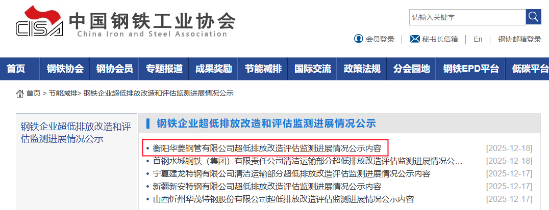 衡鋼通過(guò)鋼鐵全流程超低排公示