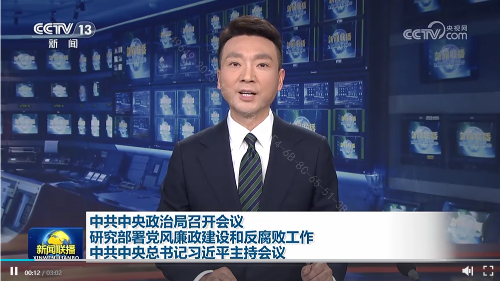 中共中央政治局召開(kāi)會(huì)議 中共中央總書(shū)記習(xí)近平主持會(huì)議